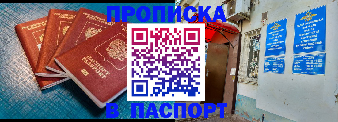 прописка иностранных граждан в Белогорске