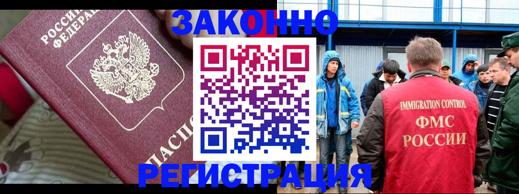 прописка законно в Белогорске